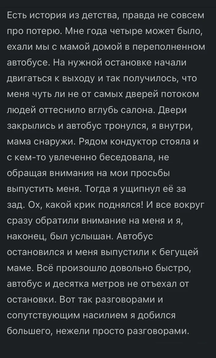 Заветы дедушки Кольта - Скриншот, Комментарии на Пикабу, Родители и дети, Находчивость, Потеряшка, Воспоминания из детства