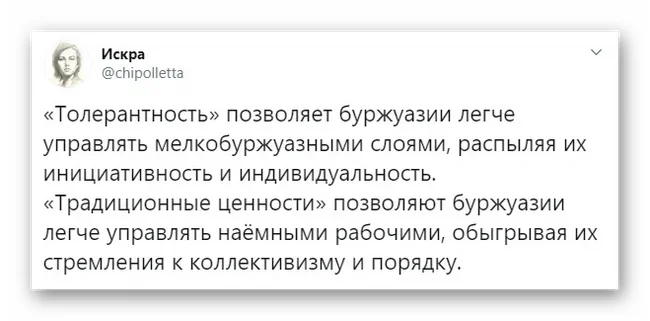 Буржуазия - универсальный управленец - Искра (Twitter), Буржуазия, Политика, Скриншот, Толерантность