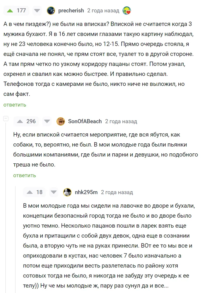 Иногда на Пикабу рассказывают по-настоящему жуткие истории - Скриншот, Комментарии на Пикабу, Изнасилование, Жуть, Мат