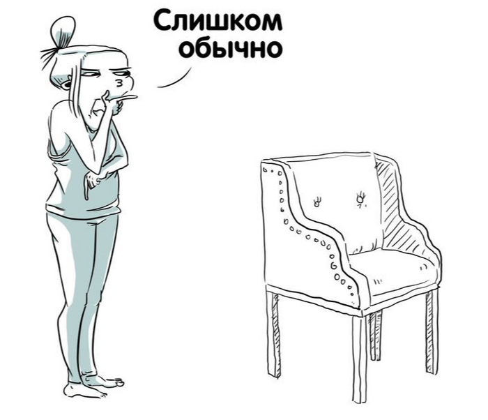 Если бы отношения были стульями