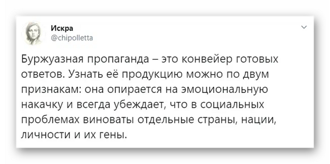 Буржуазная пропаганда - Искра (Twitter), Пропаганда, Скриншот, Twitter, Политика