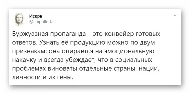 Буржуазная пропаганда - Искра (Twitter), Пропаганда, Скриншот, Twitter, Политика