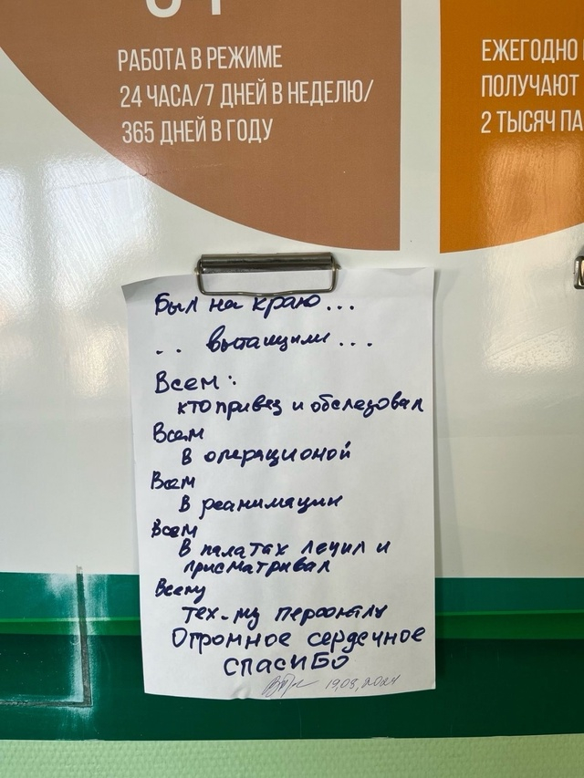 Больница им. Семашко поделилась необычной благодарностью от своего пациента