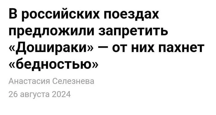 И как это понимать? - Новости, Доширак, Доширакология, Бедность, Поезд, Лапша, Яндекс Дзен (ссылка)