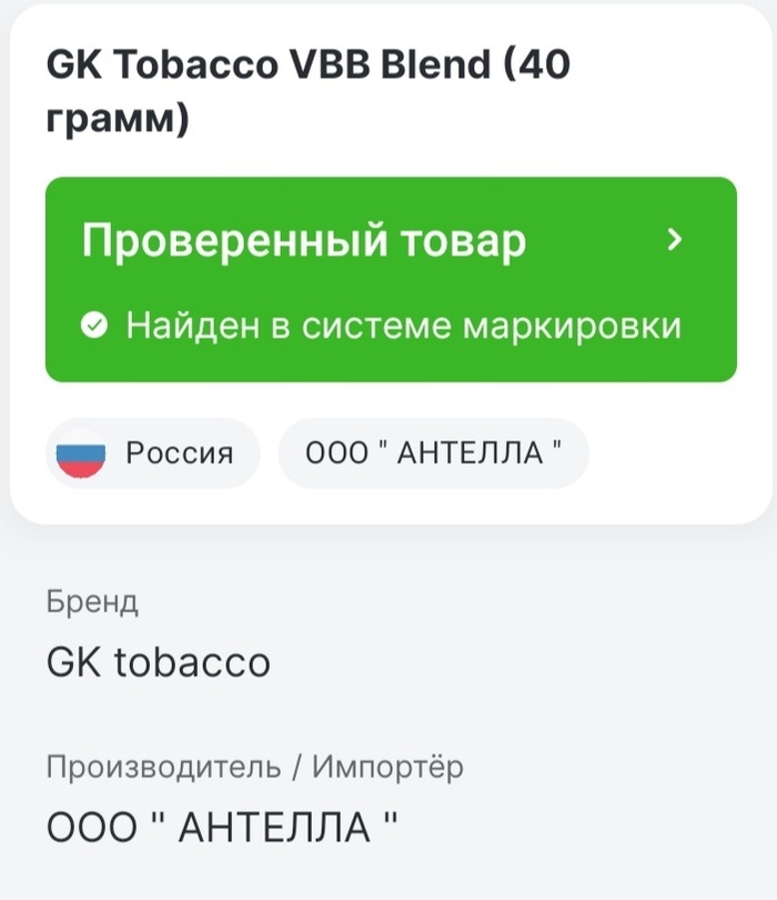 Информация от сервиса Честный Знак