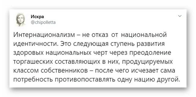 Интернационализм и национальная идентичность - Интернационализм, Искра (Twitter), Скриншот