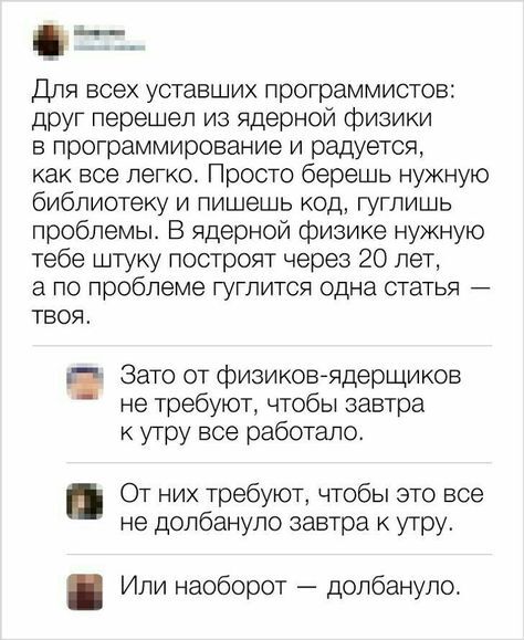 Или наоборот - Скриншот, Twitter, Юмор, Программист, Ядерная физика, Повтор