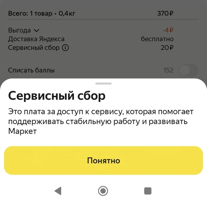 Yandex Market. Service fee - My, Yandex Market, Purchase, Negative, Marketplace