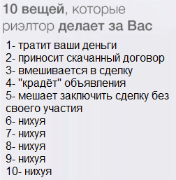 Как проучить хитрожопых риелторов: простой юридический лайфхак - Моё, Малый бизнес, Лига юристов, Обман, Юристы, Авито, Обман клиентов, Клиенты, Право, Закон, Негатив, Волна постов