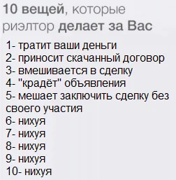 Как проучить хитрожопых риелторов: простой юридический лайфхак - Моё, Малый бизнес, Лига юристов, Обман, Юристы, Авито, Обман клиентов, Клиенты, Право, Закон, Негатив, Волна постов