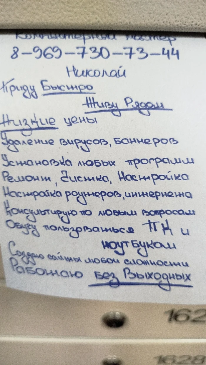 Помогите, пожалуйста, мастеру Николаю найти заказы - Моё, Компьютерный мастер, Обманщики, Развод на деньги, Компьютер, Ремонт компьютеров, Раздражающая реклама, Спам, Мусор, Длиннопост