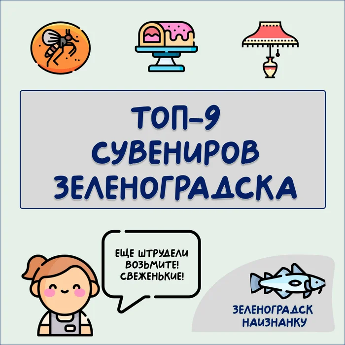 Что привезти в сувенир из Зеленоградcка? - Моё, Зеленоградск, Продукты, История города, Сувениры, Фьюзинг, Шпроты, Чай, Марципан, Калининградская область, Винтаж, Антиквариат, Находка, Янтарь, Косметика, Хомлин, Консервы, Готика, Тевтонский орден, Рыцари