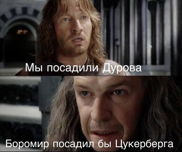 Боромир бы...