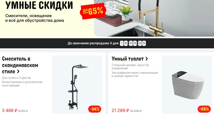 Sale in the 'Smart Home' and 'Fashion' categories has started on AliExpress - AliExpress, Products, Chinese goods, Discounts, Stock, Распродажа, Aliexpress sale, Smart House, Lighting, Mixer, Toilet, Fashion, Things, Purchase, Saving, Benefit, Online Store, Online shopping, Womens clothing, Mens clothing