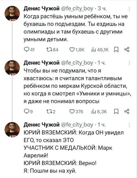 Умные дети - Скриншот, Twitter, Юмор, Мат, Умники и умницы, Денис Чужой, Волна постов