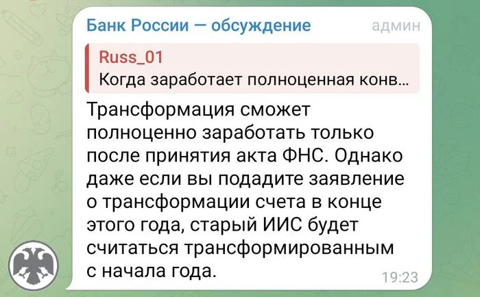 Трансформация ИИС в тип 3 - Моё, Инвестиции, Иис, Льготы, Налоговый вычет, НДФЛ