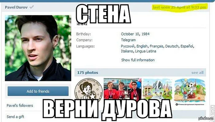 Pashka - Pashka - Picture with text, In contact with, Pavel Durov, Sad humor, Arrest of Pavel Durov