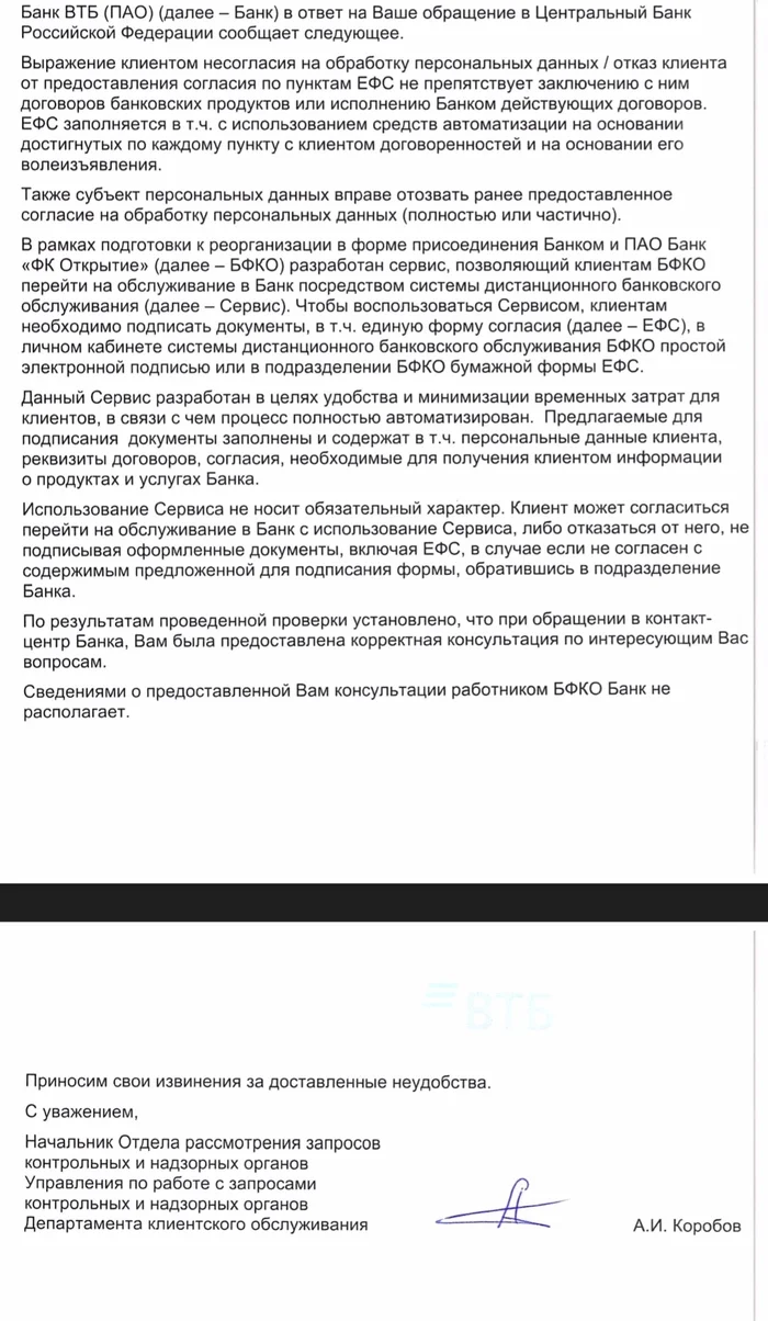 Continuation of the post “VTB Bank refuses service in case of refusal of advertising mailings and issues consent forms with checkboxes for the client” - My, Bank, VTB Bank, League of Lawyers, Service, FAS, Negative, Longpost, Reply to post, A wave of posts