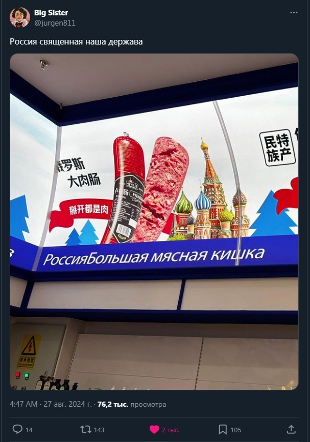 Just in case I condemn - From the network, Humor, Screenshot, Twitter, Translation, Lost in translation, Chinese, Machine translate, Sausage, Meat, Advertising