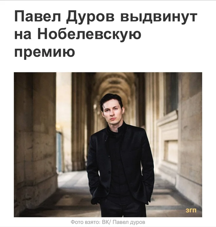 This is turn 2 - Pavel Durov, Arrest of Pavel Durov, PR, Nobel Prize, Nobel Peace Prize, Screenshot, Picture with text