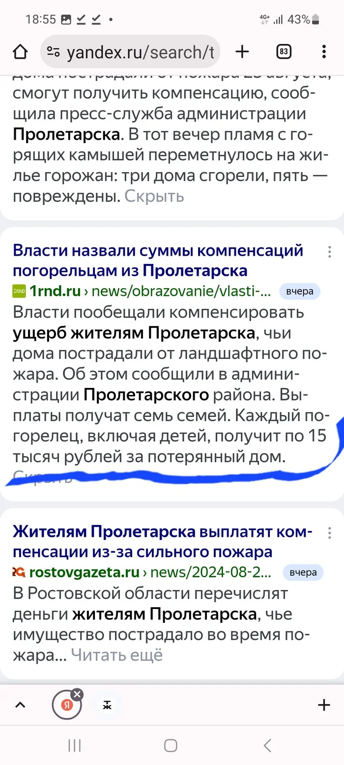 Не понел... - Пожар, Ростовская область, Несправедливость, Беспредел, Происшествие, Длиннопост