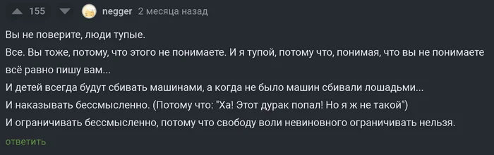 Все тупые - Скриншот, Философия, Комментарии на Пикабу