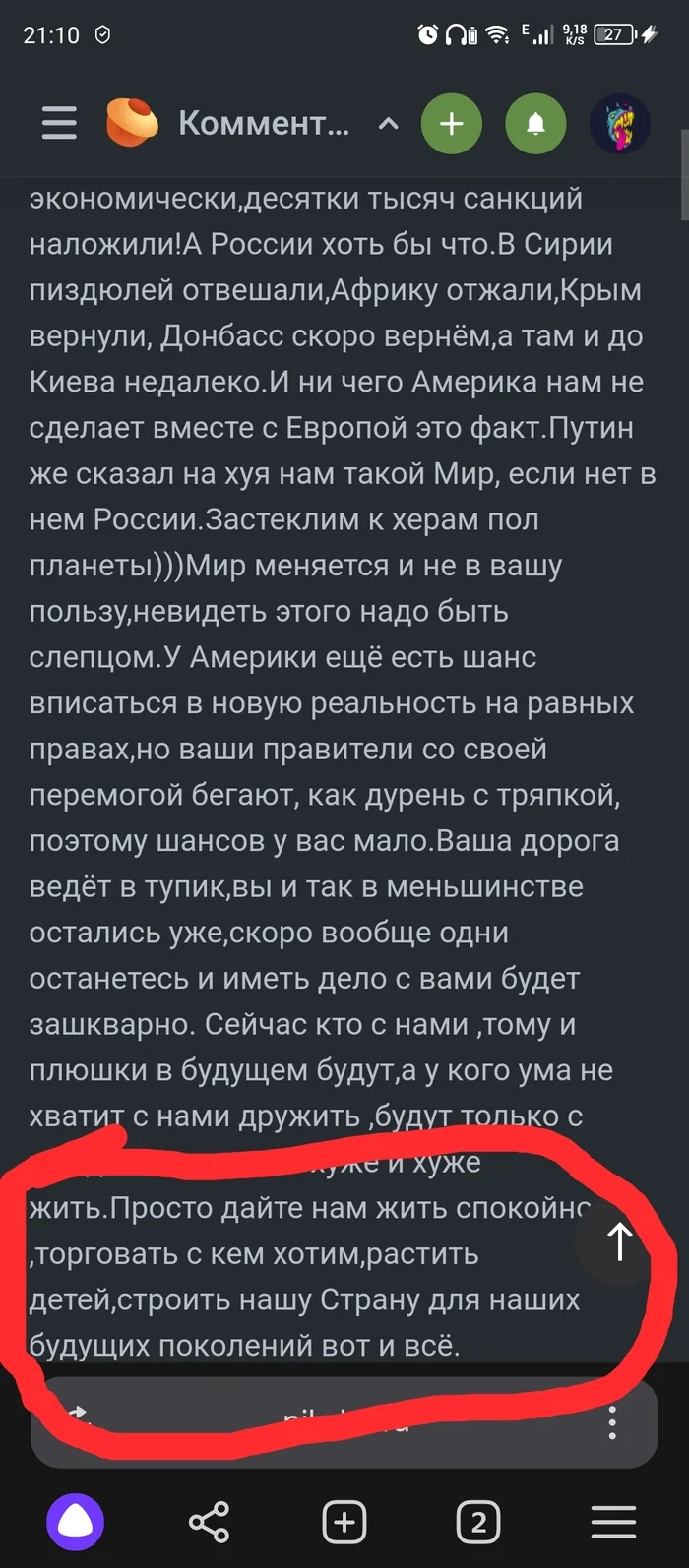 Враг? - Моё, Враг, Политика, Картинка с текстом, Длиннопост