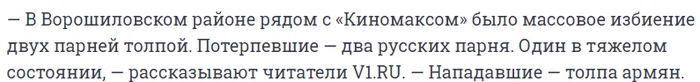 «Добивайте его до конца»: в Волгограде горожане сняли на видео жуткое побоище, есть пострадавшие - Негатив, Нападение, Конфликт, Преступление, Избиение, Русские, Кавказцы, Армяне, Фотография, Волгоград, Угрозы по телефону