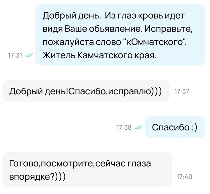 Correct - My, Announcement, Avito, Grammatical errors, Screenshot, Correspondence