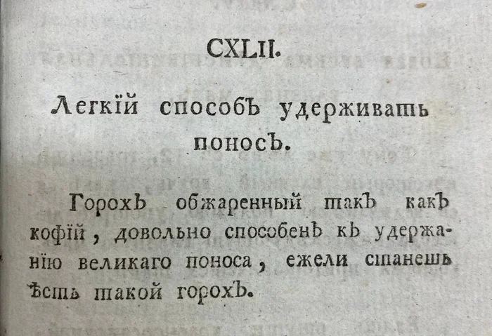 Household advice in the pre-revolutionary press - Notes, Press, Advice, The medicine, Indigestion, Everyday life, Diarrhea, Medications, Cooking, Recipe, Peas, Proper nutrition, Diet, История России, Российская империя, 20th century