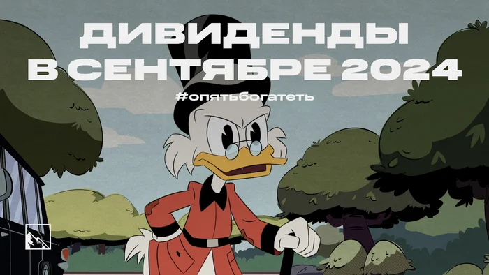 Дивиденды сентября. Ну вот, опять богатеть - Моё, Инвестиции в акции, Биржа, Инвестиции, Дивиденды, Длиннопост