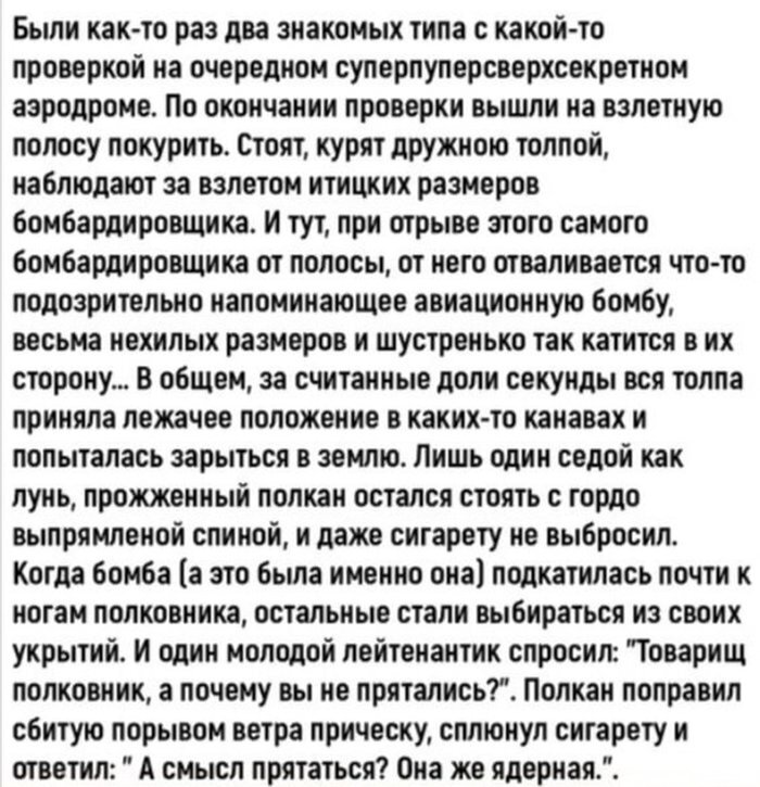 Брехня, конечно, но смешно ) - Юмор, Военная авиация, Анекдот, Повтор, Зашакалено, Бомба, Скриншот