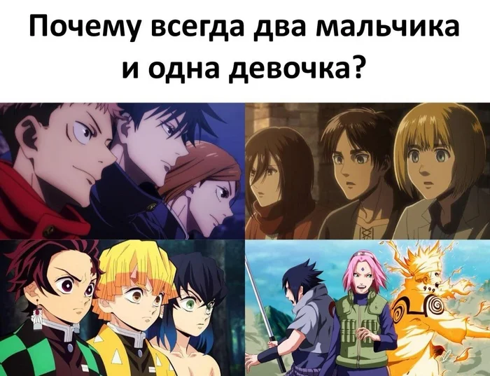 Why? - Anime, Anime memes, Picture with text, Jujutsu Kaisen, Attack on titan, Kimetsu no yaiba, Naruto