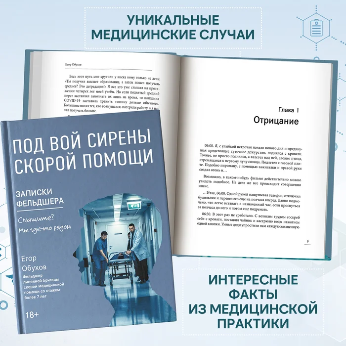 In Izhevsk, a paramedic wrote a book about the work of an ambulance, which has already gained popularity among readers - My, Ambulance, Hospital, The medicine, Medical records, Books, Doctors, Disease history, Help