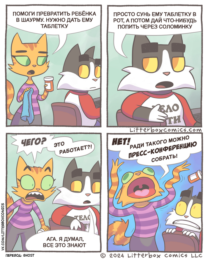 Горькая таблетка