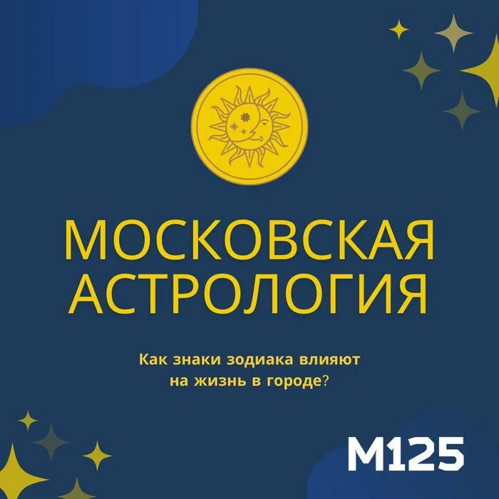 Московская астрология: с кем из соседей дружить, а кого на порог не пускать - Моё, Москва, Гороскоп, Астрология, Двор, Люди, Соседи, Проблемные соседи, Дом, Семья, Прогноз, Будущее, Космос, Звезды, Квартира, Быт, Мужчины, Женщины, Мужчины и женщины, Друзья, Длиннопост