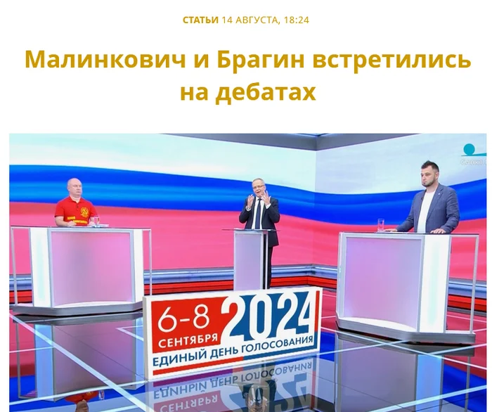 Debates were held in St. Petersburg before the gubernatorial elections - the current governor Beglov missed the first 2 rounds and performed solo in the third - news, Elections, The governor, Saint Petersburg, United Russia, Alexander Beglov, Debate, Politics