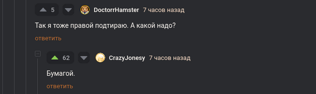 Правой рукой - Скриншот, Комментарии на Пикабу, Мигранты, Туалетный юмор