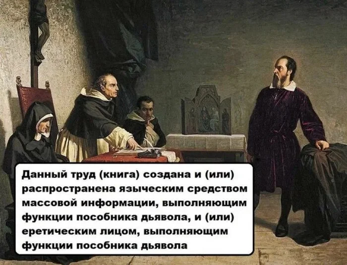 Foreign agents - Humor, Picture with text, Politics, Foreign agents, The inquisition, Sad humor