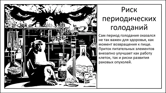 Влияние периодического голодания на стволовые клетки и повышенные риски рака - Моё, Исследования, Научпоп, Эксперимент, Голодание, Мутация, Стволовые клетки, Длиннопост