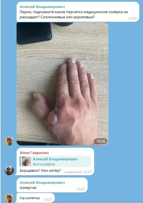 Allergy - Screenshot, Humor, Black humor, Telegram, Correspondence, Burn, Blisters