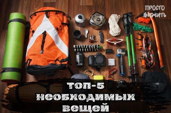 First Trek: 5 Key Things to Survive - My, Survival, Nature, top 10, Hike, Travels, Things, Need, Article, Forest, Tourism, Camping, The mountains, Useful, Backpack, Advice, Education, Health, Extreme, Rules