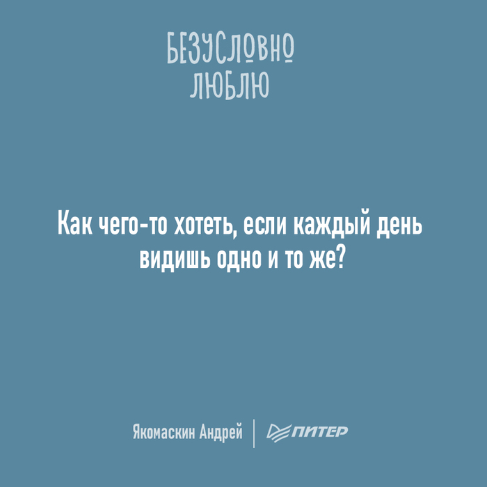 Как хотеть?