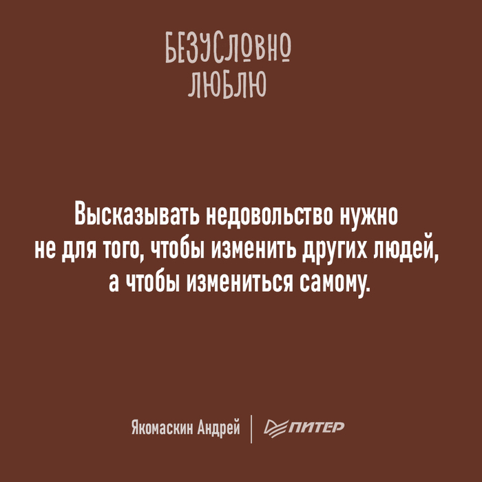 Высказывать недовольство