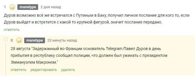 Паша Дуров переходит на новый уровень - Моё, Картинка с текстом, Картинки, Комментарии на Пикабу, Скриншот, Павел Дуров