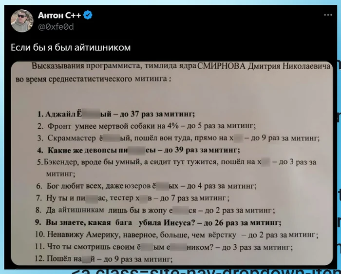 А сколько раз за созвон вы материтесь? - Программирование, IT юмор, Программист, IT, Картинка с текстом, Созвон