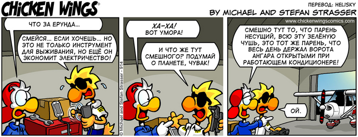 Куриные Крылышки от 24.06.2016 — Новейший инструмент для выживания Чака