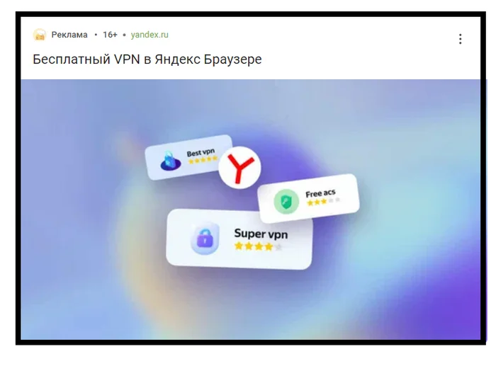 Shouldn't this be blocked? Or did I understand something wrong? - My, Yandex., Advertising on Peekaboo, VPN