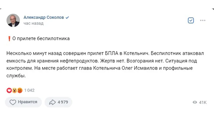 Прилёт БПЛА в Кировскую область - Политика, Спецоперация, Беспилотник, Кировская область, Взрыв, Видео, Видео вк, ВКонтакте (ссылка)