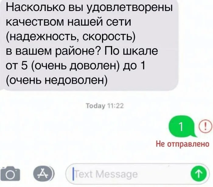 Оцените качество сети - Юмор, Скриншот, Интернет, Услуги, Telegram (ссылка)